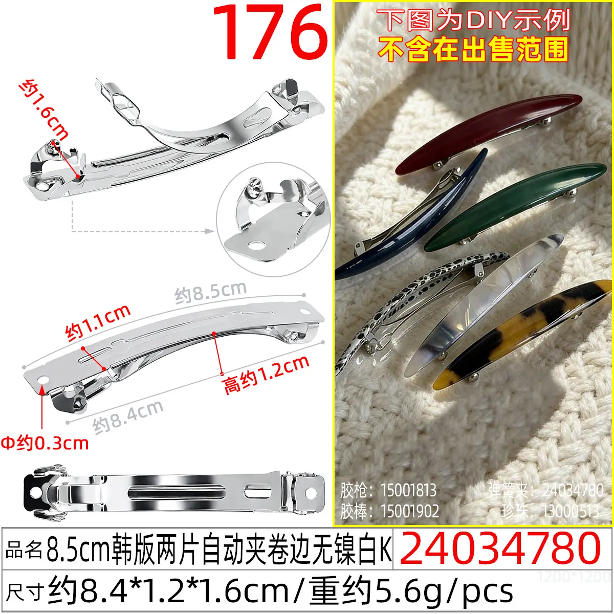 24034780#8.5CM韩版两片自动夹卷边无镍白K