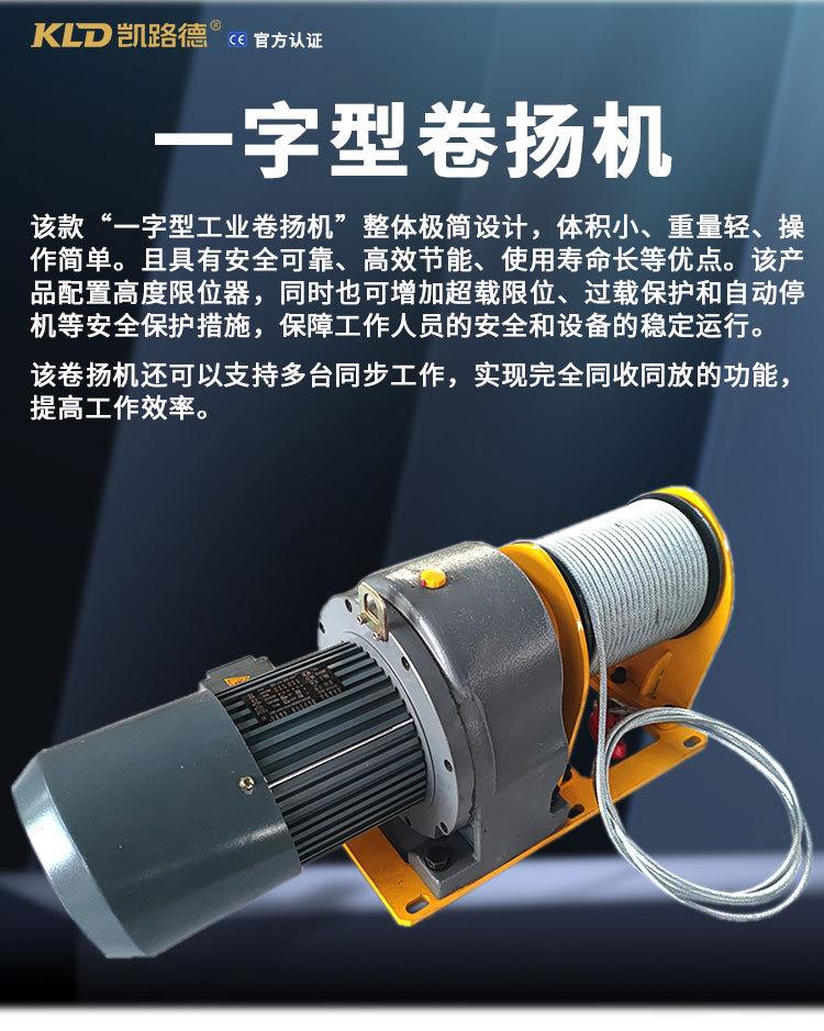 一字型卷扬机