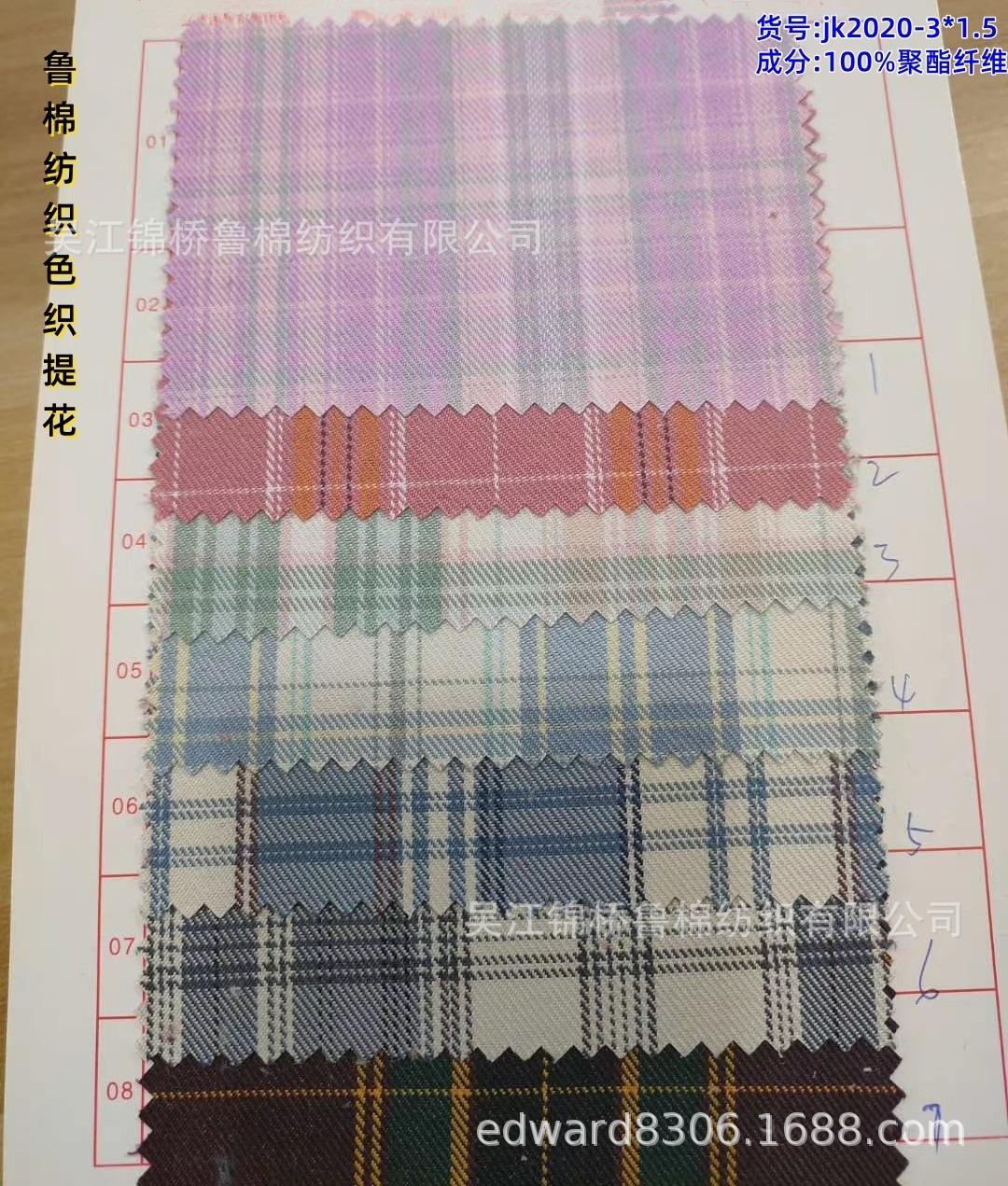 诸暨色织巴宝莉格子JK7.jpg