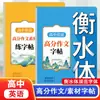Cuaderno de práctica de composición de inglés de secundaria, cuaderno de práctica de composición de alto puntaje, cuaderno de caligrafía en inglés Hengshui, cuaderno de copia