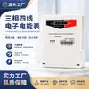 Medidor Electrónico de Watt-Hora Trifásico de Cuatro Hilos Directo de Fábrica 3x220/380V Medidor de Energía Activa Industrial