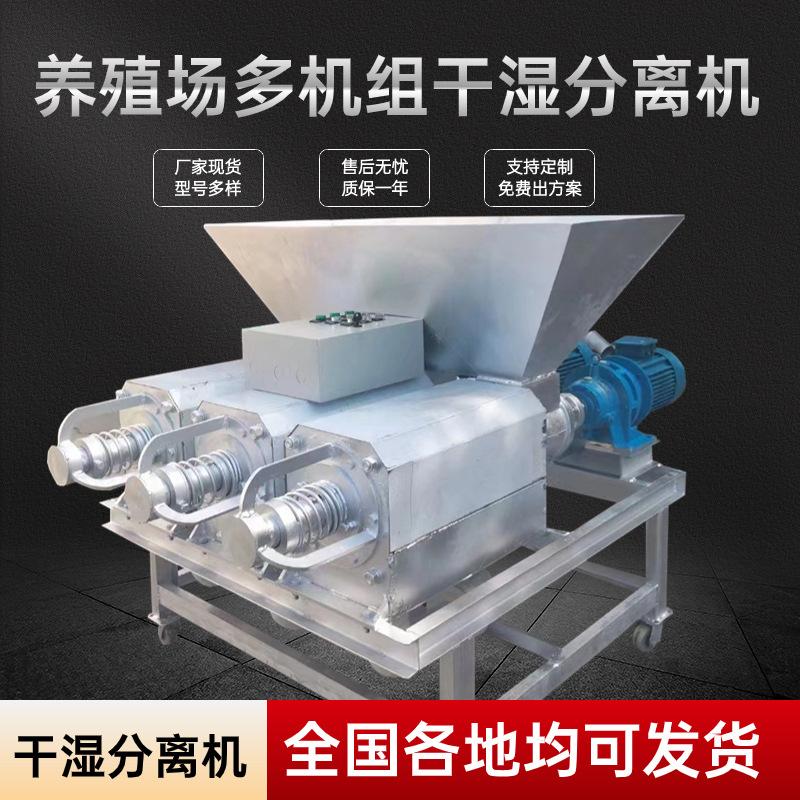 多机组分离机