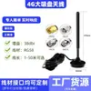 Antena de Ventosa Grande de Alto Ganancia de Cobre Puro 470MHz GSM2.4G4G5G315MHz/433MHz al por Mayor en Stock