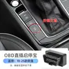 Adequado para Volkswagen Sagitar, Taos, Lingdu, Lavida, Bora, Passat, Magotan, Taos, Touring, Lavida Start-Stop OBD