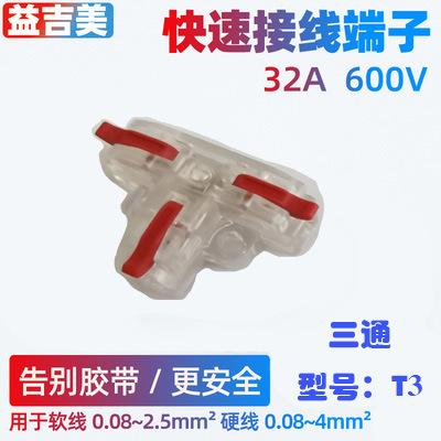 T3透红
