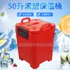 Incubadora de alimentos por rotomoldeo de 50 L, cubeta interior de acero inoxidable, hotel, escuela, entrega de comidas al aire libre, cubeta para sopa, cubeta aislante