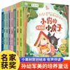 [Serie Famosa Ganadora de Premios en China] Jin Bo Zhang Qiusheng Bingxin Ye Shengtao Jardín de Infancia 3-6 Años Libros Ilustrados de Lectura
