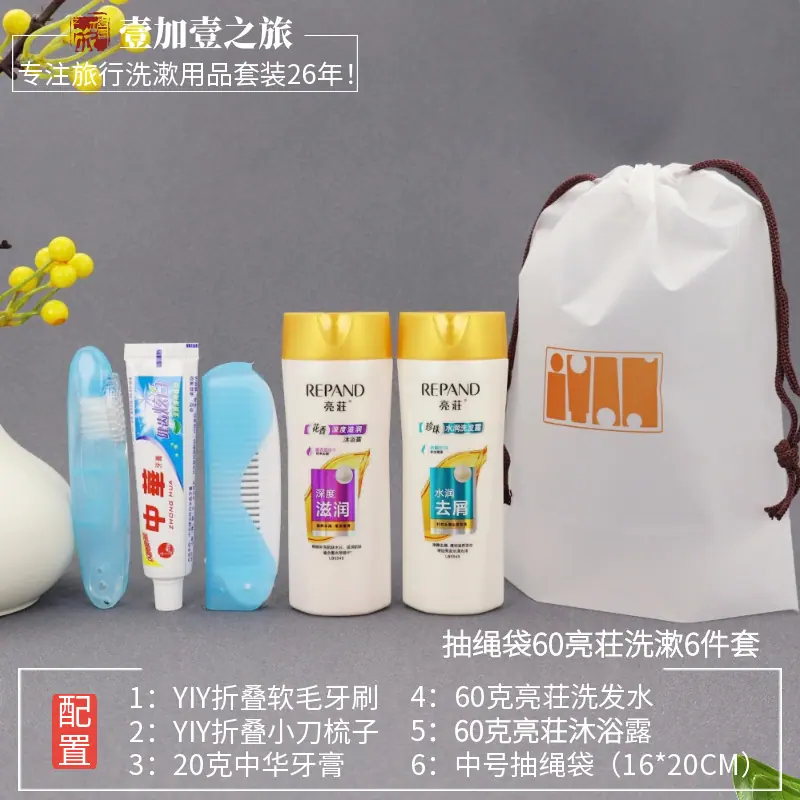 中号抽绳袋60亮荘洗漱6件套.png