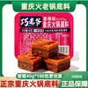 Base para hot pot de Chongqing, ingredientes comerciales para hot pot, hot pot de grasa de res, hot pot en brochetas y paquetes pequeños de sazonador para hot pot para saltear