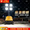 Torre de iluminação móvel gerador a diesel elevação automática hidráulica omnidirecional iluminação de emergência equipamento de construção de resgate
