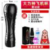 Masturbador Hercules para Homens Totalmente Automático Masturbação True Yin Vagina Falso Força Masturbador para Homens Masturbador para Homens