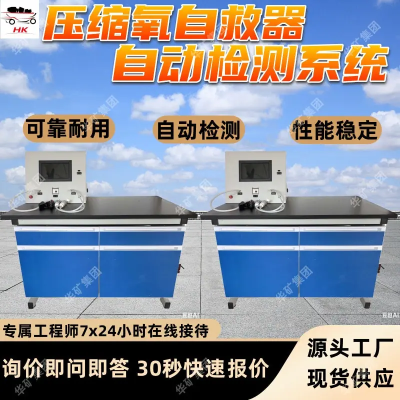 压缩氧自救器自动检测系统.jpg