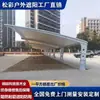 Toldo para Estacionamento Externo Estrutura de Aço com Membrana para Condomínio Garagem para Carro Elétrico Posto de Carregamento para Carro a Bateria Garagem à Prova de Chuva