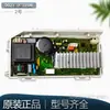 Adequado para Máquina de Lavar Roupa Haier com Cesto Inversor Placa Display Fonte de Alimentação Placa-Mã de Computador Coleção de Acessórios Originais