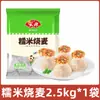 Shumai de Arroz Glutinoso Anjing 1 kg Shumai Grande Desayuno Instantáneo Conveniente Panecillo Semi-Terminado Listo para Comer Congelado Al Por Mayor