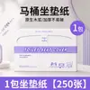 Capas Descartáveis para Assento de Vaso Sanitário, 250 Peças, Papel Higiênico Solúvel em Água, Proteção para Assento de Vaso Sanitário de Banheiro, Papel de Capa para Assento Doméstico