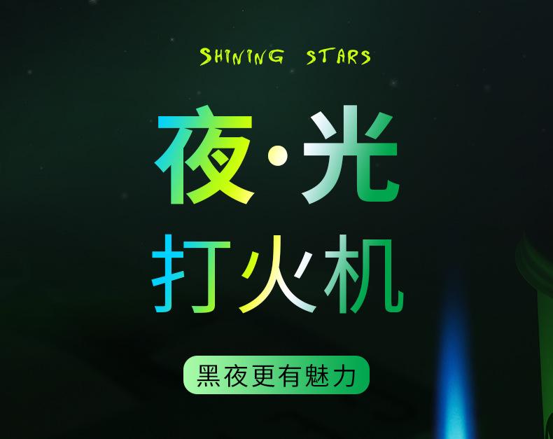 夜光防风打火机详情_01.jpg