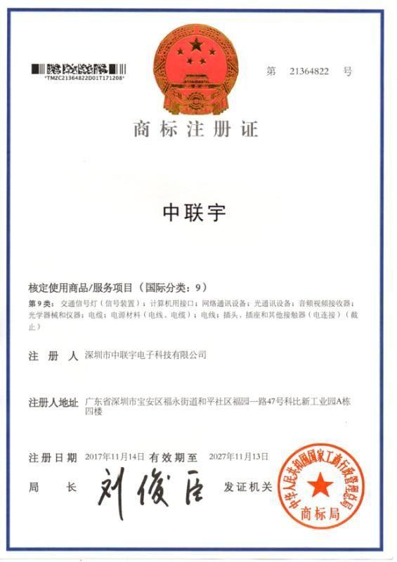中联宇注册证