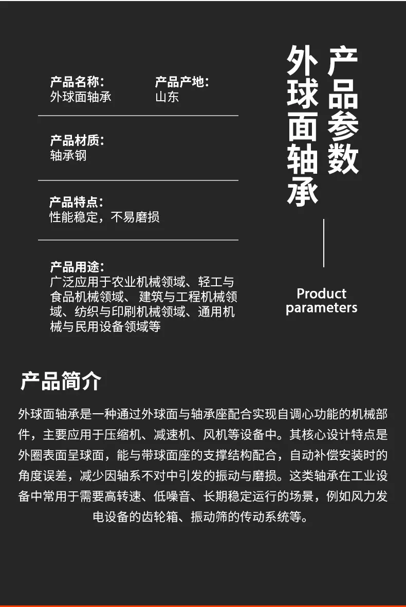 外球面轴承详情页‘_05.png
