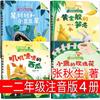 Um conjunto completo de 4 livros ilustrados de contos de fadas chineses premiados Jin Bo, versão fonética de livros ilustrados infantis para crianças de 3 a 4 a 6 anos de idade, jardim de infância