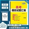 2027 Tianli 38 Conjuntos de Provas Falsas do Novo Exame de Admissão à Faculdade I Compilação de Questões para Chinês, Matemática, Inglês, Física, Química, Biologia, História, Política e Geografia
