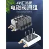 Válvula Solenoide Neumática 4V210-08 Subplaca Múltiple Banco de Válvulas Grupo de Válvulas Isla de Válvulas Dos Posiciones Cinco Vías Control de Cilindro Válvula Reversible