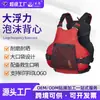 Fabricante Personalizado Grande Colete de Espuma de Flutuação Colete Salva-vidas Adulto Colete de Flutuação Portátil Colete Salva-vidas Marinho Profissional