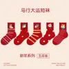 Calcetines Infantiles al por Mayor 1958 Año del Caballo Niños Grandes Caballo Rojo Trae Buena Fortuna Calcetines de Año Nuevo Calcetines de Algodón Cartoon sin Costuras