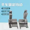 Suministrado Directamente del Fabricante, Pie Prensatelas Fijo de Acero Sólido para Dobladillo Recto en Máquinas de Coser para Camisas y Materiales Delgados 12463Hr Hl Transfronterizo