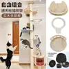 Accesorios para árbol de gato madera maciza materiales caseros DIY madera de caucho mirador cama para gato cápsula espacial rascador para gato gato popular