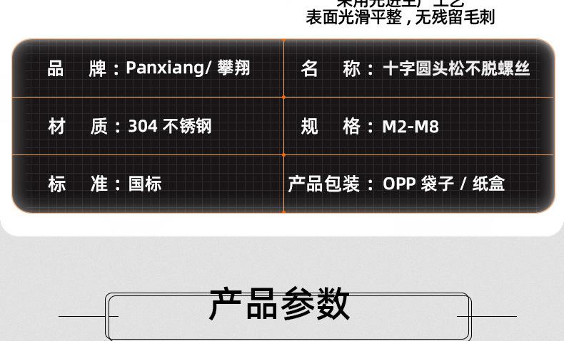 304不锈钢十字圆头松不脱螺丝_03_12.jpg