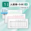 Formulario de Recibo de Almacén Qinglian, Dos Partes, Tres Partes, Cuatro Partes, 54K, Documentos de Envío de Entrada/Salida de Almacén y Taller, Formularios Manuscritos sin Papel Carbón