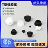 Tapón de silicona sólida de grado alimenticio sellador a prueba de polvo tapón de silicona suave con forma de T agujero recto tapón resistente a altas temperaturas tapón de goma hueco
