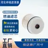 Fornecedor de Filtro de Combustível 8-98162-897-0 1117210-P301 8-98037011-0