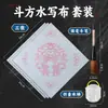 Diretamente do Fabricante, Pano Quadrado Espesso de Imitação de Xuan para Escrita com Água para Iniciantes, Pano de Escrita com Água para Prática de Caligrafia com Caracteres Grandes