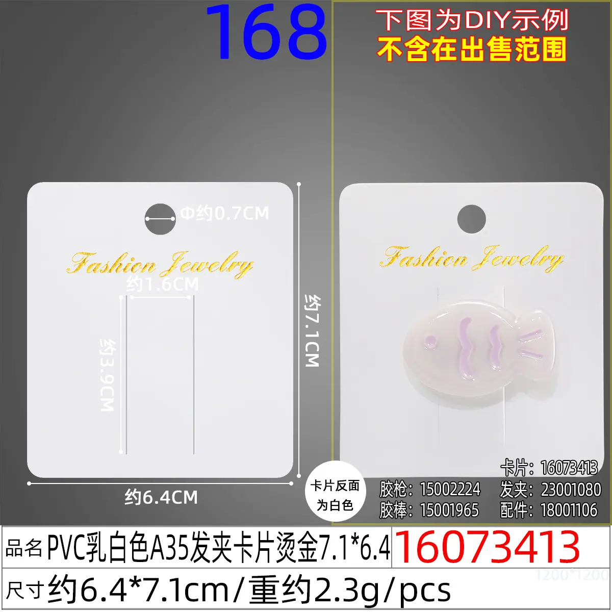 16073413#PVC乳白色A35发夹卡片烫金7.1x6.