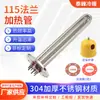 Tubo de Calefacción con Brida 115mm 380V Aceite Térmico Tanque de Agua 220V Caldera Barra de Calefacción Tubo de Calefacción Eléctrica Industrial de Alta Potencia