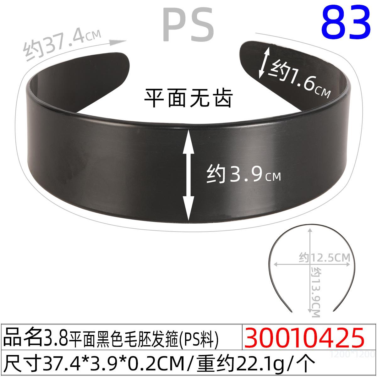 30010425#3.8CM平面黑色毛胚发箍（37.5CM）
