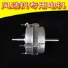 Accesorios para motor de separador de aire agrícola hoja de arce velocidad molino de viento eléctrico accesorios del motor herramientas motor de máquina tamizadora de granos