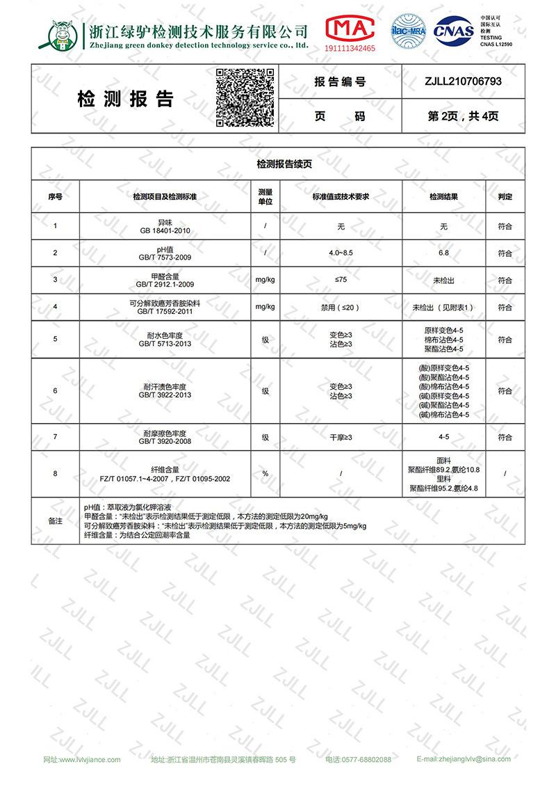 检测报告3