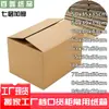 Caixa de papelão de sete camadas mais caixa de papelão rígida para transporte caixa de papelão para giro de estoque caixa grande para logística expressa atacado
