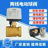 Válvula de esfera elétrica de latão com rosca interna amarela de duas fios com reset ao desligar AC220V substitui válvula solenoide chave normalmente fechada