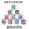 Caneca de Cerâmica Dia das Mães Presente Personalizado Caneca Publicitária Caneca de Café Reta Exportação de Comércio Exterior