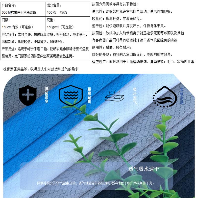 0601K抗菌六角网眼150g (10).png