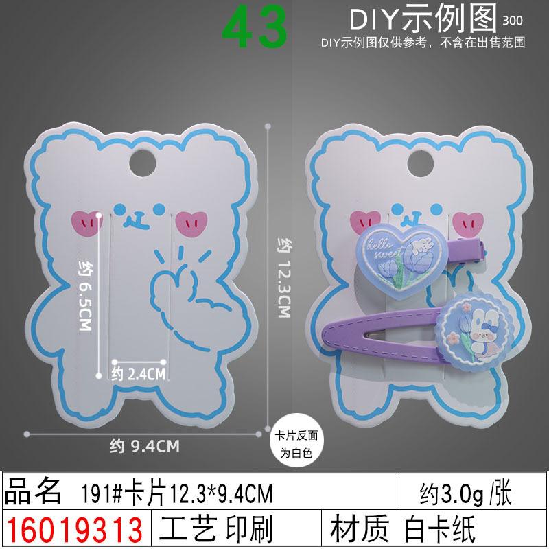 16019313#191#卡片12.3×9.4C