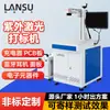 Máquina de Marcado Láser UV para Carcasas de Plástico, Máquina de Grabado Láser Permanente para Códigos QR, Logos y Códigos de Trazabilidad