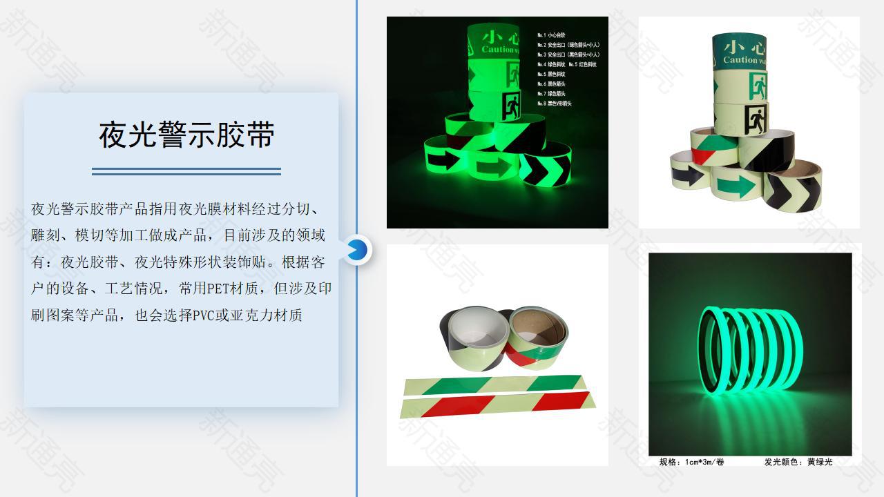 夜光膜介绍_33