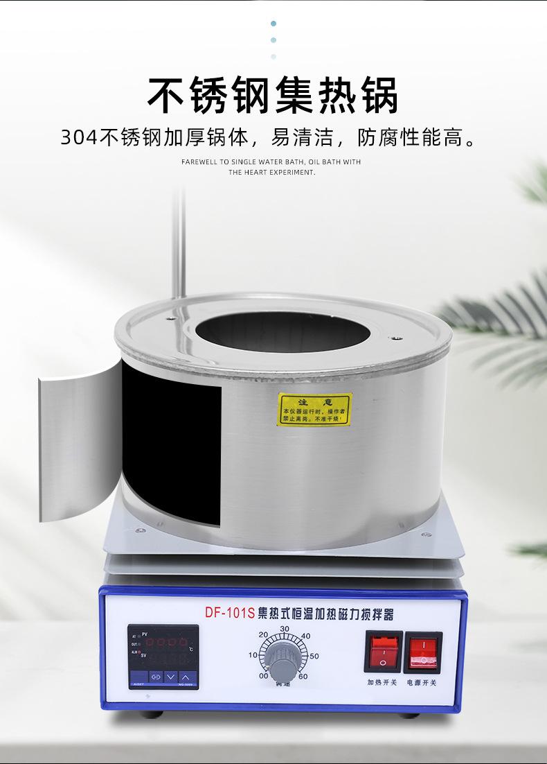 DF-101系列集热式磁力搅拌器 790_11.jpg