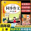 Livros Didáticos de Composição Síncrona para Alunos do 2º ao 6º Ano do Ensino Fundamental, Edição da Educação Popular, Boas Palavras, Boas Frases, Bons Parágrafos, Excelente Livro de Prática de Caligrafia Síncrona