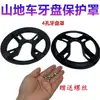 Cubierta Protectora de Plato para Bicicleta de Carretera y Montaña, Protector de Plato Delantero, Cubierta Protectora de Plato de 42t, Accesorio de Plástico de 4 Agujeros